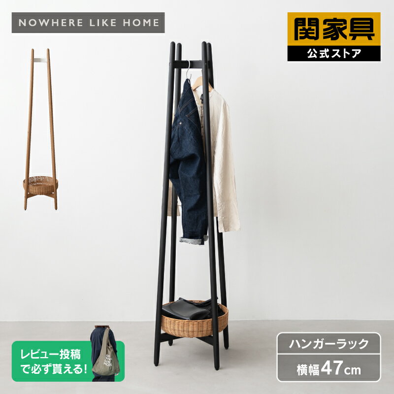 【公式】ハンガーラック ラタン オーク 無垢 スチール 収納 おしゃれ 北欧 モダン 韓国 コート掛け ブラック ホワイト 幅47cm ラプテ S NOWHER...
