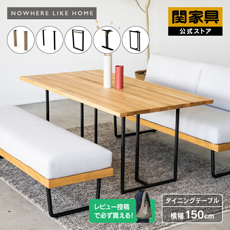 【10％OFF&P10倍 11日01:59まで】ダイニング テーブル 単品 幅150cm 食卓 リビング ダイニング用 カフェテーブル 木製 つくえ 食卓机 北欧 おしゃれ シンプル オーク ノード NOWHERE LIKE HOME ノーウェアライクホーム 大型便