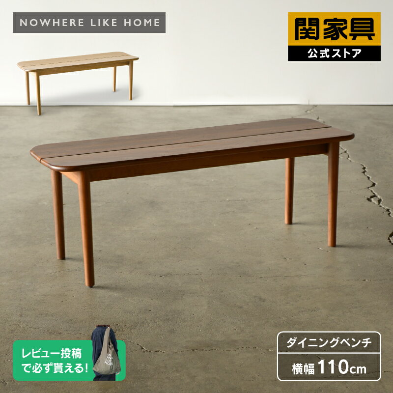 【公式】【10%OFFクーポン&P10倍!3日20時から】ダイニングベンチ リビングベンチ ダイニングチェア シンプル モダン おしゃれ 木製 幅1100 110cm 北欧 ベンチ ロス ウォールナット NOWHERE LIKE HOME ノーウェアライクホーム 関家具 宅配便(軒先)のサムネイル