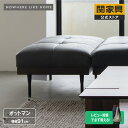 【マラソンセール中P10倍】【公式】オットマン ソファ ブラック グレー シグルス ノーウェアライクホーム NWLH 関家具 宅配便