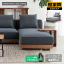 【マラソンセール中P10倍】【公式】ソファー シェーズロング 1人掛け 一人掛け 北欧 モダン シンプル 木脚 木製 ウォールナット グレー クッション付き フ...