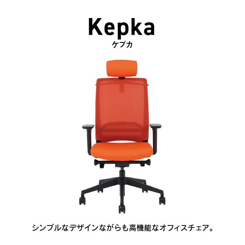 【ポイント10倍!】【公式】 オフィスチェア ワークチェア パソコン PCチェア 昇降 リクライニング機能 アームレスト おすすめ おしゃれ 快適 リモートワーク 在宅 キャスター ケプカ セット 関家具 宅配便