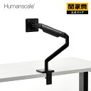 【公式】【P10倍!20日00時から】M2.1 シングルモニターアーム Humanscale ヒューマンスケール 関家具 宅配便軒先