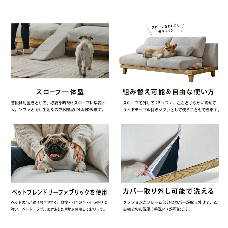 【当店ショップ内2点以上同時購入で5%OFFクーポン!】【公式】 フラッフィル 3人掛け ペット対応 ソファ カバーリング ホワイト グレー おしゃれ 木 スロープ 小型犬 中型犬 ペットフレンドリー PETTO ファブリック 関家具 大型便 [3]