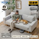 【マラソンセール中P10倍!】【公式】 オリオ 3人掛け ペット対応 ソファ カバーリング ホワイト グレー おしゃれ 木 小型犬 中型犬 シート低め ファブリ...