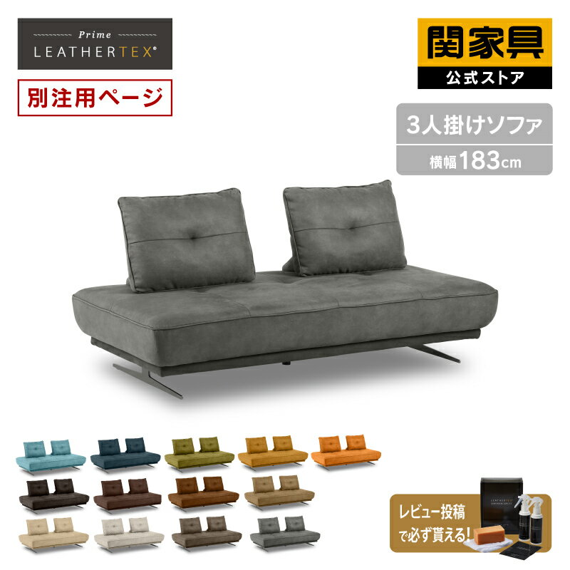 【公式】【別注用】3人掛けソファ デイベッドスタイル ソファ プライムレザーテックス アルフレード 180サイズ PLT リラックスフォーム 大型便開梱 2buyのサムネイル
