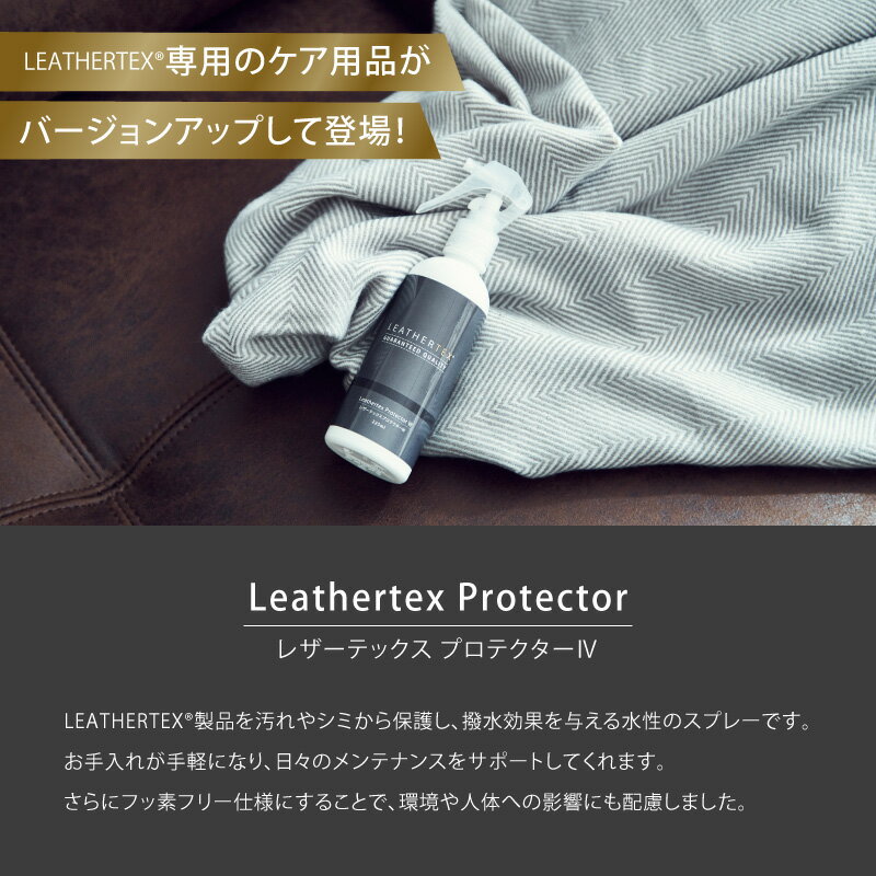【公式】レザーテックスプロテクター Leathertex 専用 ソファメンテナンス ソファーメンテナンス ソファプロテクター ソファーケア 225ml 撥水 RELAXFORM リラックスフォーム レザーテックス 関家具 宅配便 2