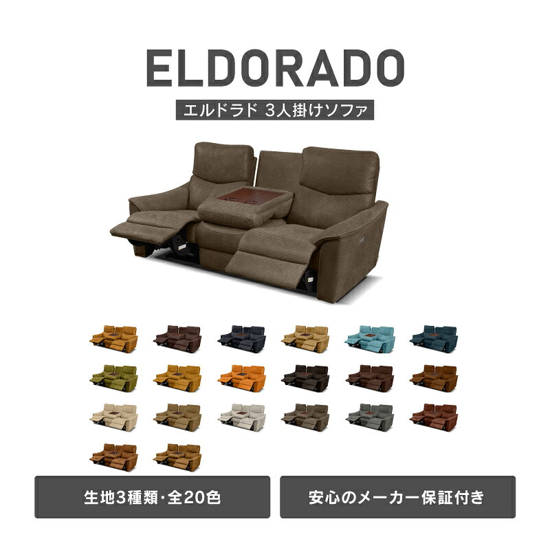 【公式】ソファー 電動 リクライニング 3人掛け 三人掛 レザーテックス 革 レザー キャメル 北欧 イタリア モダン 高級おしゃれ エルドラド リラックス RELAX FORM イタリアンデザインソファ 関家具 大型便