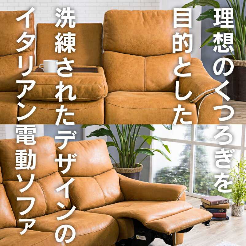 【公式】ソファー 電動 リクライニング 3人掛け 三人掛 レザーテックス 革 レザー キャメル 北欧 イタリア モダン 高級おしゃれ エルドラド リラックス RELAX FORM イタリアンデザインソファ 関家具 大型便 [2]