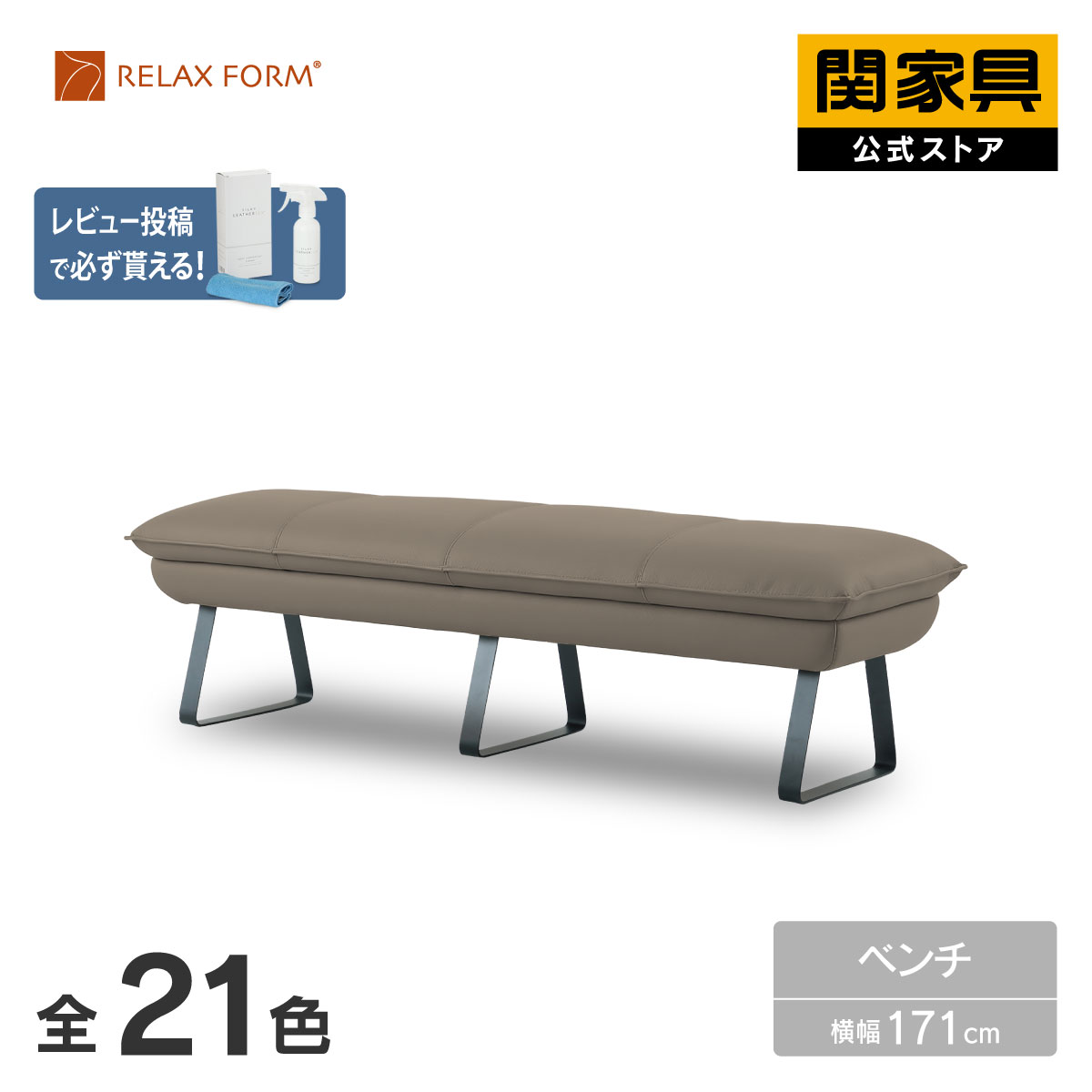 乐天商城 - ダイニングベンチ リビングダイニングソファ 2人掛け レザー 合皮 フェイクレザー アボット レザーテックス スツール 背もたれなし 肘なし 171cm アイアン コンパクト RELAXFORM リラックスフォーム 関家具 大型便