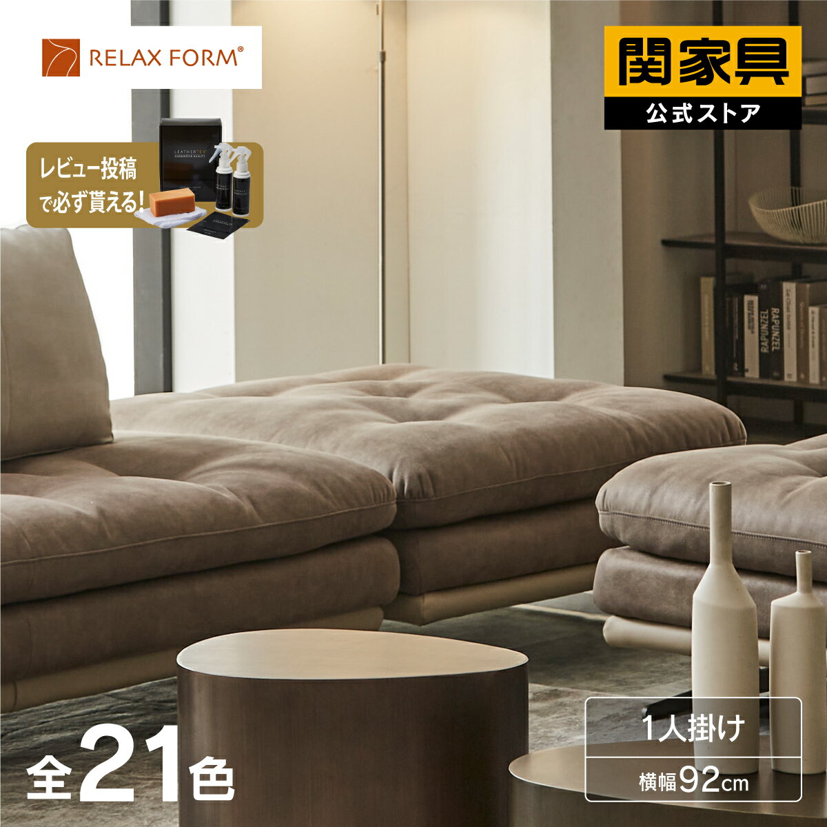 Rakuten - 【公式】 アイランドソファ デイベッド コーナー ソファー 1人掛け ローソファ 幅92 モダン イタリアンデザイン プライムレザーテックス リラックスフォーム アデーレ RELAXFORM 関家具 宅配便