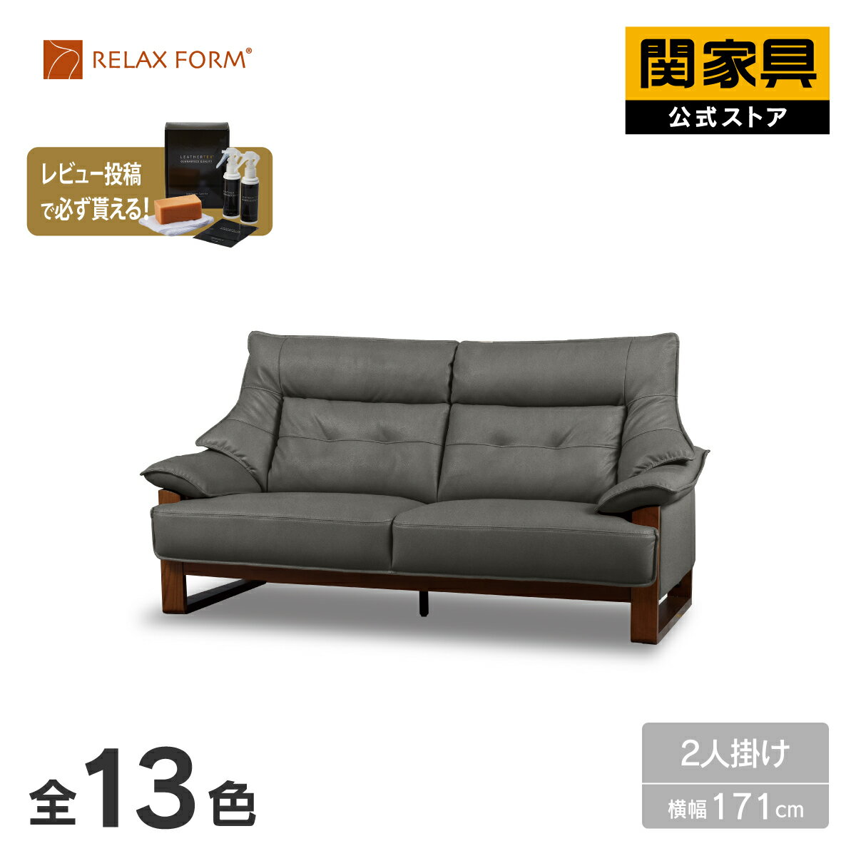 Rakuten - 【公式】ソファ 2人掛け プライムレザーテックス リビングソファー ハイバック ウレタン 合皮 ドイツデザイン ブレンツ リラックスフォーム 関家具 大型便