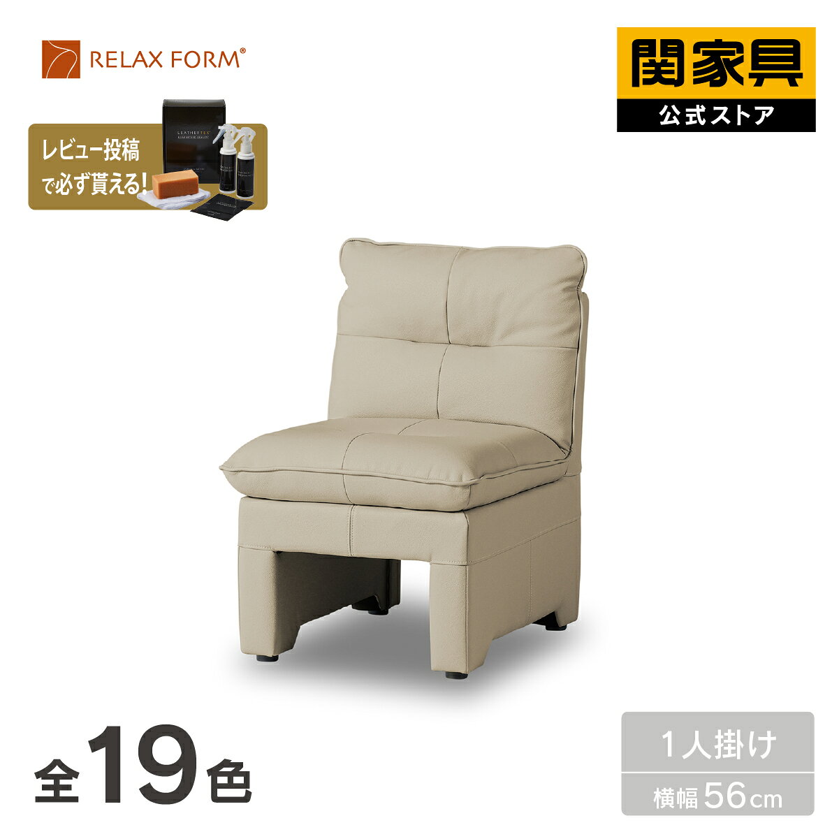 【公式】別注 ソファ ソファー ベンチソファ リビング 1人掛け レザーテックス 革 高級 おしゃれ モダン カレンベルク リラックスフォーム RELAX FORM ソファ 関家具 宅配便 roomware-10028593 関家具公式ストア 楽天市場店 パッケージ画像