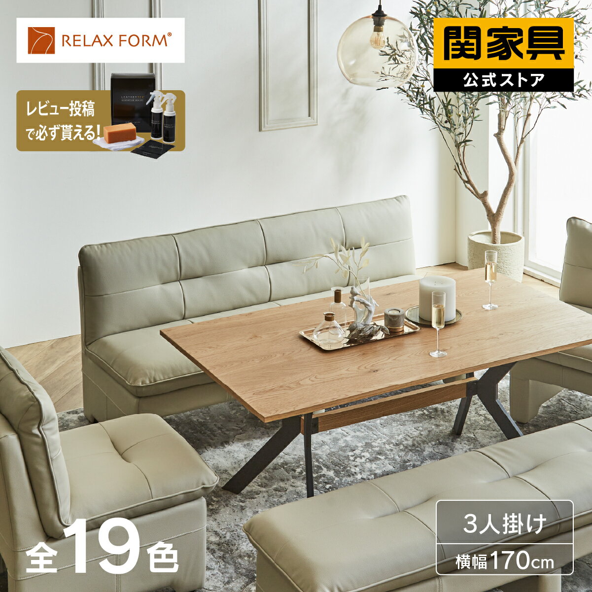 別注 ソファ ソファー ベンチソファ リビング 3人掛け レザーテックス 革 高級 おしゃれ モダン カレンベルク リラックスフォーム RELAX FORM ソファ 関家具 大型便