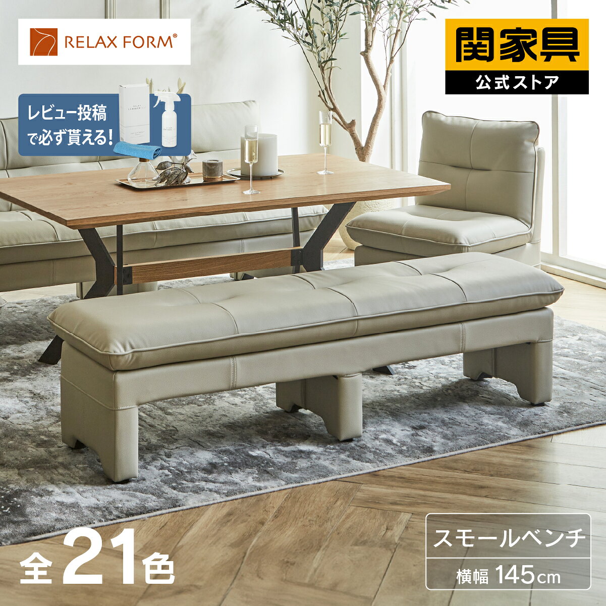 商品名称 スモールベンチ カレンベルク 材質 [本体]シルキーレザーテックス/ファインレザーテックス 商品重量 約13kg 商品サイズ 横幅145×奥行47×高さ45cm 梱包サイズ 横幅148×奥行50×高さ48cm 商品状態 完成品 搬入経路について ※搬入間口は梱包サイズ最小辺＋10cm程度を目安にご判断下さい。 　　　　　　　 個口数 1個口 配送区分 送料無料 ※離島は別途見積もり。見積もりにはお時間を要しますので余裕を持ってお問い合わせください。 ※沖縄県、離島、その他地域については軒先渡しでのお届けとなります。組立て設置は対応しておりません。 原産国 中国 その他 張り込み仕様 ※ソファ設置の際は、壁から少し離してお使い頂きますようお願いいたします。（目安：10cm 程度） 壁に密着した状態でご使用されると、壁紙の種類によっては色移りや変色の恐れがあります。 ※摩擦や汗や雨などの水分で衣類等に色移りする場合がございます。 ※稀に輸送中に生じる歪みが原因でガタツキが発生する場合がございます。 　気になる場合はフェルトやソファ下にラグを敷いて調整をお願い致します。 ※アルコール・ベンジン・シンナー・除光液等有機溶剤・消毒液・除菌液は色落ちとシミの原因となります。 ※購入時期が異なる場合や、同時期の購入であっても商品の製造ロットが異なる場合、同じ商品・色名であっても色味・ツヤ感・濃淡が多少異なります。交換・返品はお受付できませんので予めご了承くださいませ。 ※縫製部分・可動ヘッド部分に多少ズレが発生する場合がございますが、こちらは不良ではございません。 ※中脚がついてある商品がございますが、他の脚より短い仕様のため、床に接していなくても問題ございません。 ※お掃除ロボット対応の可否は、脚の形状や高さ、機種・環境によって異なります。 ご不明な場合は、ご使用の機器メーカーまでお問い合わせください。