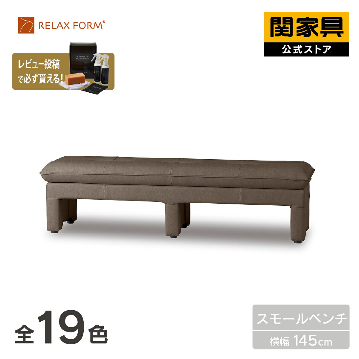 商品名称 スモールベンチ カレンベルク 材質 [本体] レザーテックスアニリン/プライムレザーテックス/スーパーレザーテックス 商品重量 約13kg 商品サイズ 横幅145×奥行47×高さ45cm 梱包サイズ 横幅148×奥行50×高さ48cm 商品状態 完成品 搬入経路について ※搬入間口は梱包サイズ最小辺＋10cm程度を目安にご判断下さい。 　　　　　　　 個口数 1個口 配送区分 送料無料 ※離島は別途見積もり。見積もりにはお時間を要しますので余裕を持ってお問い合わせください。 ※沖縄県、離島、その他地域については軒先渡しでのお届けとなります。組立て設置は対応しておりません。 原産国 中国 その他 張り込み仕様 ※ソファ設置の際は、壁から少し離してお使い頂きますようお願いいたします。（目安：10cm 程度） 壁に密着した状態でご使用されると、壁紙の種類によっては色移りや変色の恐れがあります。 ※摩擦や汗や雨などの水分で衣類等に色移りする場合がございます。 ※稀に輸送中に生じる歪みが原因でガタツキが発生する場合がございます。 　気になる場合はフェルトやソファ下にラグを敷いて調整をお願い致します。 ※アルコール・ベンジン・シンナー・除光液等有機溶剤・消毒液・除菌液は色落ちとシミの原因となります。 ※購入時期が異なる場合や、同時期の購入であっても商品の製造ロットが異なる場合、同じ商品・色名であっても色味・ツヤ感・濃淡が多少異なります。交換・返品はお受付できませんので予めご了承くださいませ。 ※縫製部分・可動ヘッド部分に多少ズレが発生する場合がございますが、こちらは不良ではございません。 ※中脚がついてある商品がございますが、他の脚より短い仕様のため、床に接していなくても問題ございません。 ※お掃除ロボット対応の可否は、脚の形状や高さ、機種・環境によって異なります。 ご不明な場合は、ご使用の機器メーカーまでお問い合わせください。