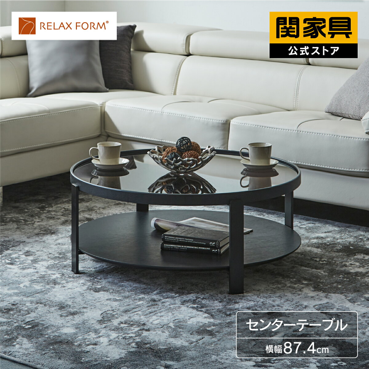 乐天商城 - 【公式】センターテーブル 丸型 おしゃれ ガラス 木製 モダン オーク材 幅87 ソファテーブル 丸 テーブル 円形 高さ35cm リビング モダン 90cm リビングテーブル リラックスフォーム ロデス 関家具 宅配便