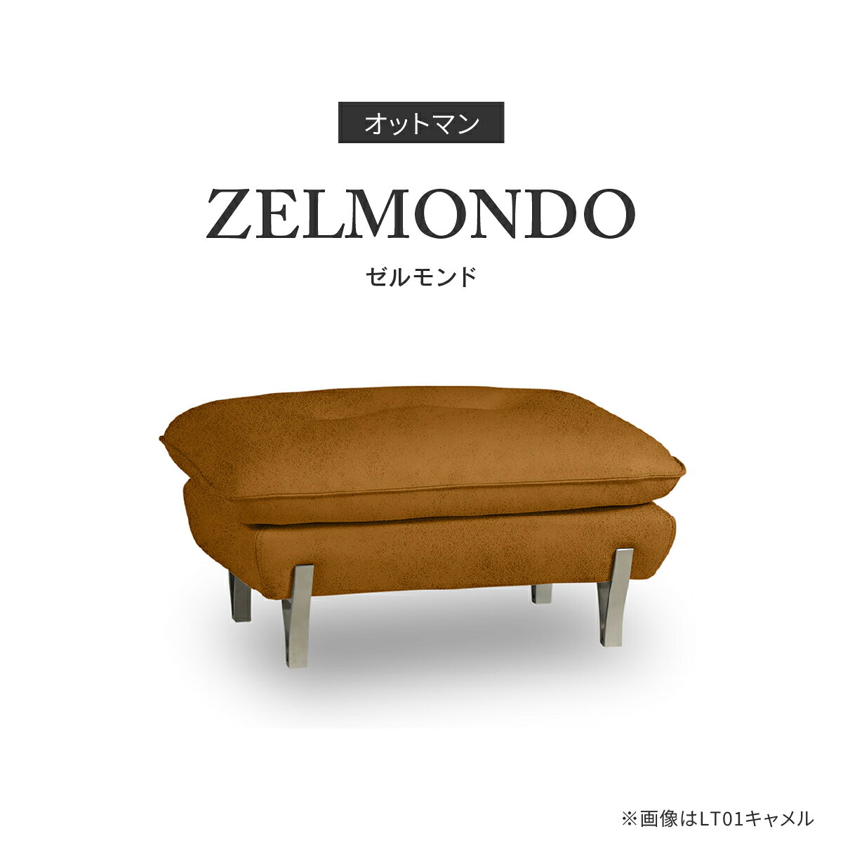 【公式】ソファー ソファ オットマン モダン レザー スタイリッシュ シンプル 合皮 合成皮革 革 ゼルモンド 関家具 宅配便 [3]