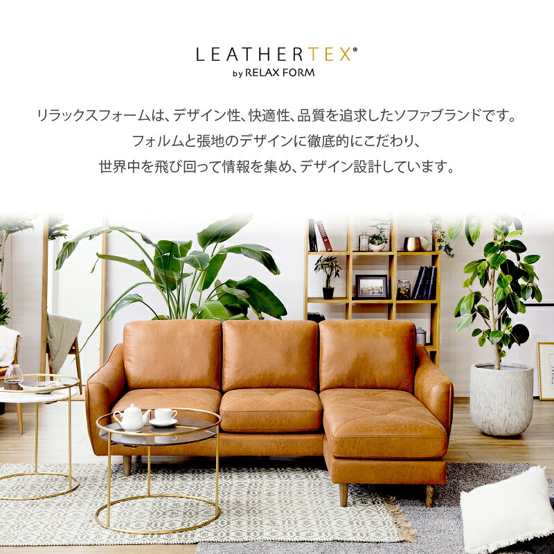 【公式】ソファー カウチ カウチ3人掛け 三人掛 レザーテックス レザー 革 ビンテージ キャメル 北欧 モダン 高級 シンプル おしゃれ カローレ リラックス RELAX FORM イタリアンデザインソファ 関家具 大型便 roomware-10023970 関家具公式ストア 楽天市場店 サンプル画像2