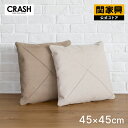 【マラソンセール中P10倍】【公式】クッション 正方形 45cm×45cm マルチカラー スエード調 ファブリック 高級感 おしゃれ ブラウン ホワイト カバーリング スラッシュ CRASH クラッシュゲート コンフォーム 関家具 宅配便
