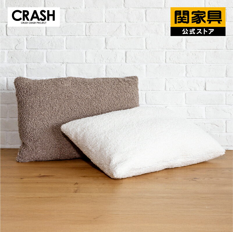 【公式】クッション クッションカバー 枕 横長 長方形 65×45 ファブリック ブークレ生地 ベージュ ホワ..