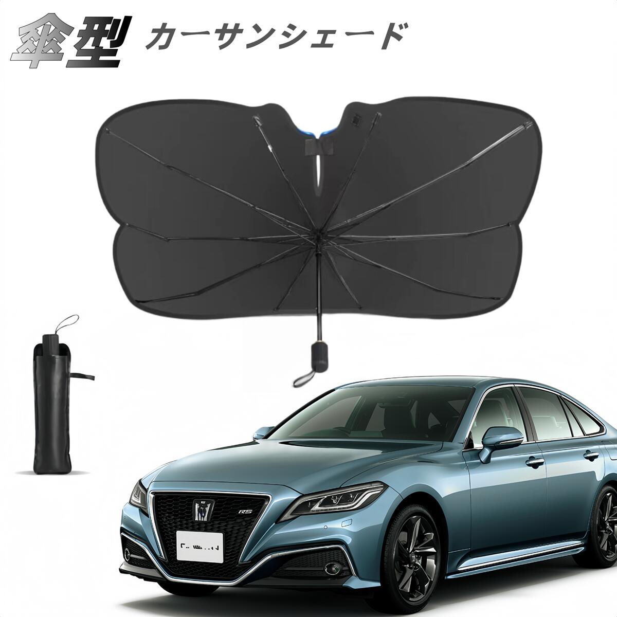 スバル XV GP系 2代目 XV/XV ハイブリッド GP7/GPE型専用 フロントサンシェード傘型 フロント 車 カー用品 日よけ 折りたたみ傘 10本骨 紫外線日焼け対策 遮光 断熱 簡単操作 収納ポーチ付き 折り畳み式 車保護 コンパクト【送料無料】