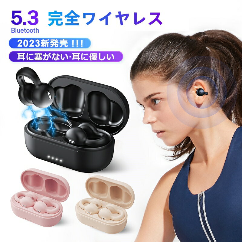 【＼期間限定5960円→2980円!?／】イヤーカフイヤホン 完全ワイヤレス イヤホンの革新 Bluetooth5.3 空気伝導イヤホン ブルートゥースイヤホン ワイヤレスイヤホン 耳挟み 物理ボタン Type‐C急速充電 外の音が聞こえるイヤホン マイク内蔵 自動ペアリング 片耳/両耳