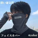 フェイスカバー uv マスク ネックカバー フェイスマスク メンズ uvカット スポーツ 日焼け 日よけ ゴルフ ランニング バイク スキー スノボー 紫外線対策 バイク サイクリング 自転車 トレーニング 反射 シンプル(4)