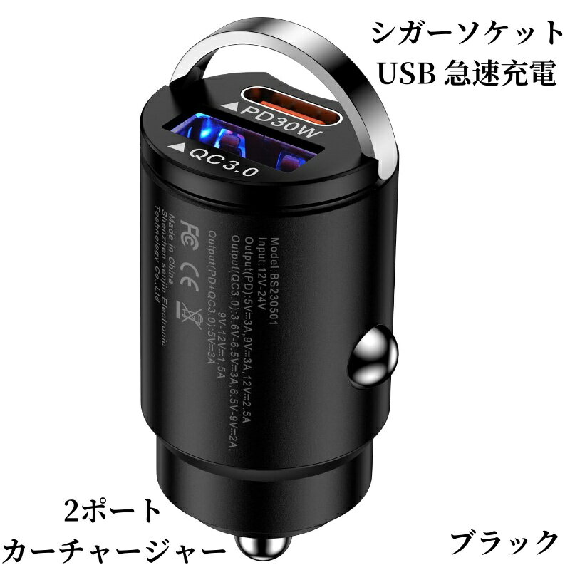 シガーソケット カーチャージャー Rapide Mix 45W CC-A3S-BK USB-C USB-A 2ポート 急速充電 USB充電器 ブラック スマホ iPhone Android コンパクト 軽量 PD3.0 QC3.0 SCP PPS オーキーシガーソケット USB 急速充電 1