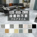 【全品15%OFFクーポン付き】フローリングシート 枚数選択可能 フロアシート 大理石 フロアタイル 置くだけ 1畳~30畳 置くだけ フローリングシート クッションフロア ストーン調 貼るだけ フロアマット タイルフロア シール 床ステッカー 傷に強い 防汚 北欧 新築 引っ越し