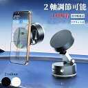 【全品20%OFFクーポン付き】全機種対応可能 スマホスタンド スマホホルダー 車載ホルダー スマホホルダー マグネット式 真空 充電不要 吸盤 ダッシュボード...