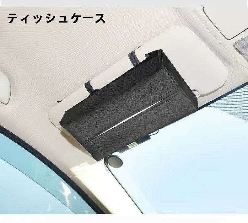 車用サンバイザーティッシュケース キラキラ PUレザー ティッシュボックス 便利 車用品 グリッター付き