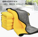 2枚セット 超撥水 洗車タオル マイクロファイバー 吸水 速乾 クロス 室内 厚手 極厚 30cm*30cm 高速 洗車 傷防止 洗車用品 洗車セット ふき取り...