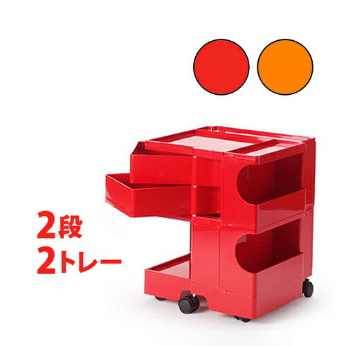 ★ボビーワゴン 2段2トレイ Boby Wagon BobyWagon ジョエ コロンボ 収納 オフィス キッチン 売れ筋【送料無料】［ BobyWagon 2段2トレイ ］