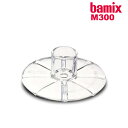 バーミックス パウダーディスク ディスク bamix スーパーグラインダー グラインダー スーパー M300 アタッチメント オプション 付属品 粉末 粉 パウ...