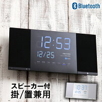 トキオト 時計 壁掛け時計 ワイヤレススピーカー【特典付き】Bluetooth ブルートゥース デジタル時計スピーカー スマホ 掛け時計 掛時計 置き時計 置時計 LED時計 スピーカー付 置き 時計 リズム時計［ TOKIOTO ］