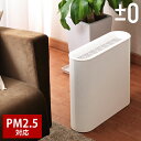 【2大特典】空気清浄機 コンパクト スリム 静音 花粉 ウィルス対策 PM2.5対応 HEPAフィルター プラマイゼロ XQH-X020 プラスマイナスゼロ お...
