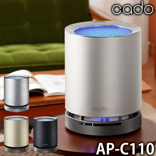 cado 空気清浄機 AP-C110 カドー ★フィルター特典付き★【送料無料】花粉 タバコ 12畳 コンパクト おしゃれ インフルエンザ 風邪 PM2.5 脱臭 除菌 FL-C110 FL-C100 PM2．5 花粉対策 光触媒 シャンパンゴールド ギフト［ cado 空気清浄機 APC110 ］