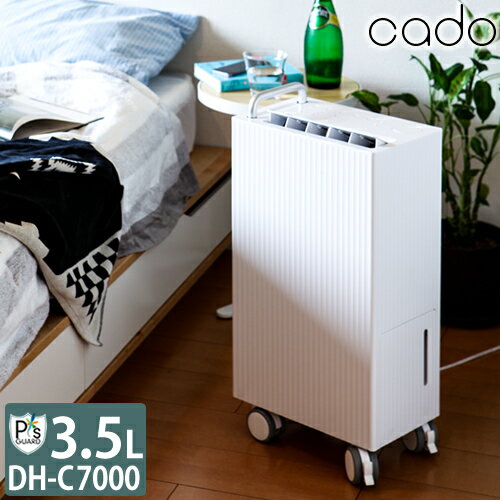cado 除湿機 DH-C7000 カドー コンプレッサー カドー除湿機 除湿器 おしゃれ 衣類乾燥 除菌 消臭 ピーズガード コンプレッサー式 除湿 大容量 梅雨 湿度 ブラック【送料無料】［ cado 除湿機 ］