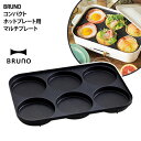 マルチプレート bruno ホットプレー