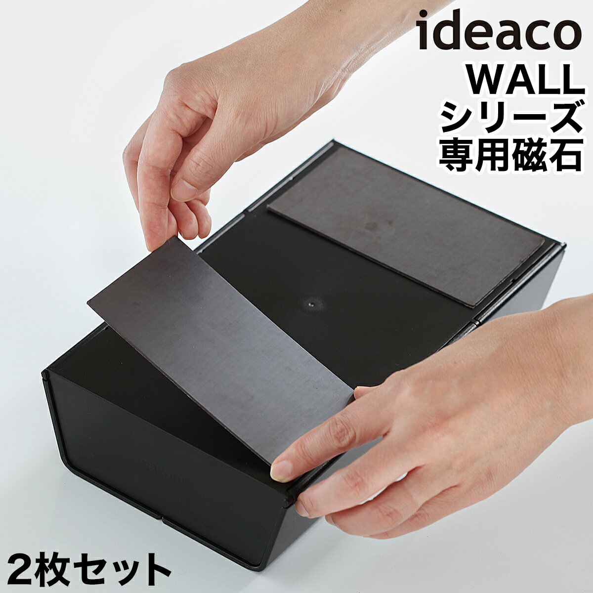 イデアコ ideaco ウォールティッシュケース ティッシュカバー マグネット 磁石 粘着テープ付き 冷蔵庫横 洗濯機横 マグネット収納 冷蔵..