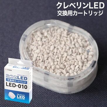 クレベリンLED クレベリン LED LED-010 除菌 消臭 kamome カートリッジ mood かもめ ムード cleverin 加湿器 超音波 ハイブリッド 大幸薬品 ドウシシャ 交換用 専用 ウイルス 菌 風邪予防【おしゃれ】［ クレベリンLED 交換用カートリッジ ］