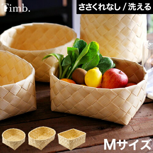収納 かご バスケット カゴ おしゃれ 収納ボックス 収納ケース 北欧 樹脂 天然 風 洗える スタックストー ティム 小物収納 リビング収納 キッチン収納［ stacksto Timb Mサイズ ］