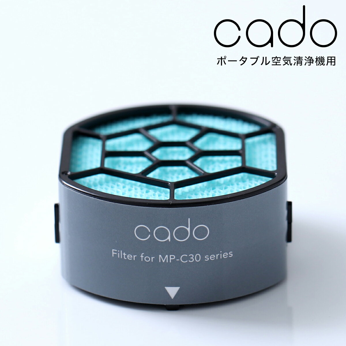 cado MP-C30専用フィルター カド カドー 空気清浄機 交換フィルター 交換 フィルター MP-C30 flc30 mpc30 FL-C30 対応 リーフ Eclair ポータブル エクレア 車載 小スペース用［ cado 空気清浄機 LEAF Portable MP-C30 交換用フィルターFL-C30 ］