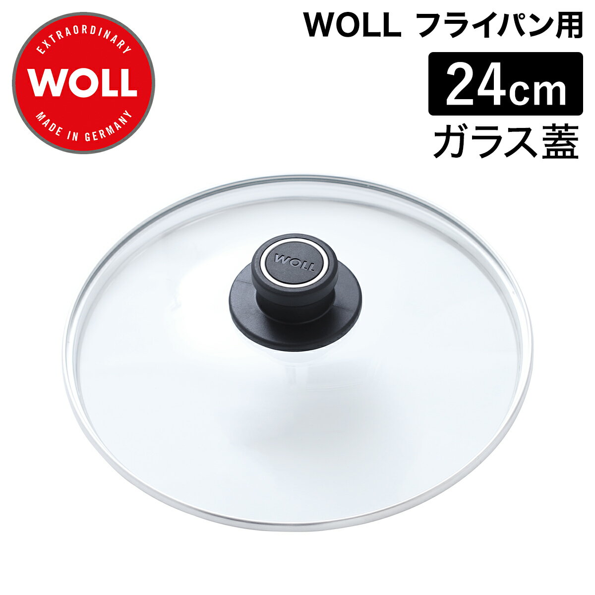 WOLL 鍋蓋 24cm ドイツ製 フライパン ふた ガラスフタ ガラス蓋 フライパンフタ ガラス 中が見える 蒸気 抜ける 蒸気穴あり 蒸気穴付き 強化ガラス フライパン用 鍋ブタ ガラス製 ラウンド 蒸し焼き ヴォル【送料無料】［ WOLL ガラス蓋ラウンド 24cm ］のサムネイル
