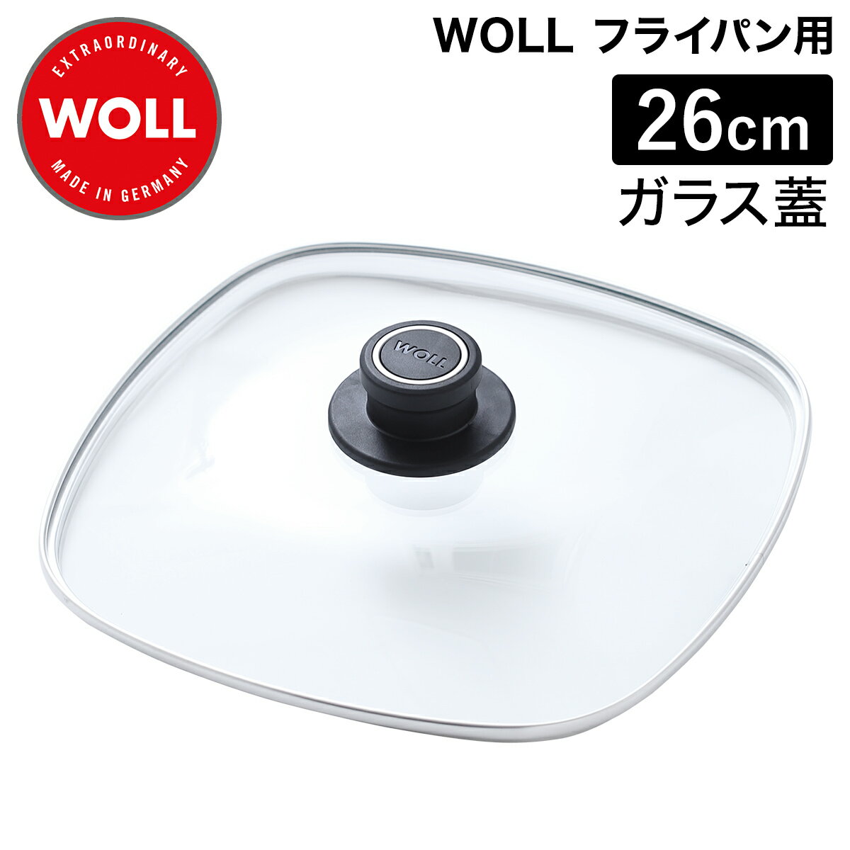 WOLL 鍋蓋 26cm 四角 ドイツ製 フライパン ふた ガラスフタ ガラス蓋 フライパンフタ ガラス 中が見える 蒸気 抜ける 蒸気穴あり 蒸気穴付き 強化ガラス フライパン用 鍋ブタ ガラス製 ラウンド 蒸し焼き ヴォル【送料無料】［ WOLL ガラス蓋スクエア 26cm ］のサムネイル
