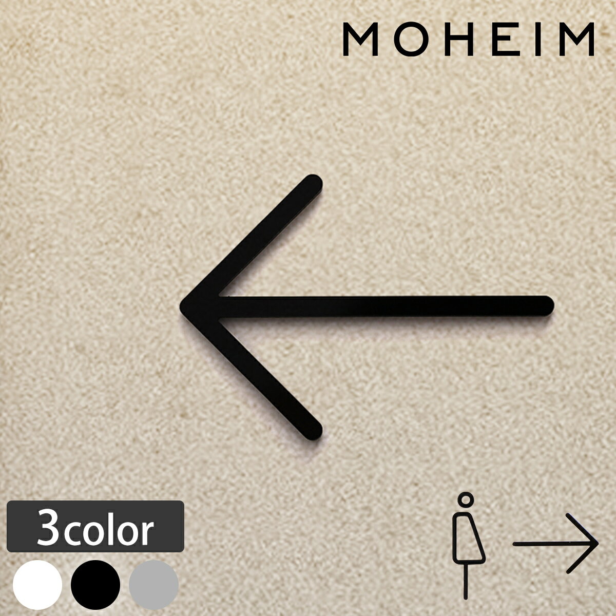 【特典付き】モヘイム トイレサイン ドアサイン ピクトサイン トイレ 洗面所 トイレマーク おしゃれ 矢印 サイン ピクトグラム ジェンダーニュートラル ジェンダーフリー アロー サインプレート デザイナーズ オフィス カフェ ホテル シンプル［ MOHEIM SIGNS 2種 ］