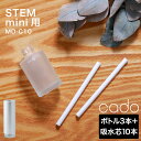 cado カドー 吸水芯 ボトル 替えボトル ガラスボトル ステム ミニ MD-C10 加湿器 交換用 芯 専用 アロマディフューザー リフィル 交換 フィルタ...