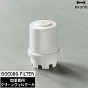 ▼ インテリアショップ roomy garden （ ルーミーガーデン ）からのコメント ■ BRUNO（ ブルーノ ）加湿器用クリーンフィルターA 「 BRUNO ハイブリッド加湿器 COLUMN MIST 」「 BRUNO 大容量超音波加湿器 JET MIST plus 」専用の交換用フィルター『 加湿器用クリーンフィルターA 』。内蔵のイオン交換樹脂が水道水中に含まれるミネラル成分を取り除き、ミストに混ざって放出される白い粉の発生を軽減。同時に銀イオンフィルターにより抗菌効果も得られ、きれいなミストでお部屋を加湿できます。破損や紛失、劣化に備えて予備フィルターがあれば安心です。BRUNO / ブルーノ 加湿器用クリーンフィルターA BOE086-FILTER 専用のクリーンフィルターでよりきれいなミストに 「 BRUNO ハイブリッド加湿器 COLUMN MIST 」「 BRUNO 大容量超音波加湿器 JET MIST plus 」専用の交換用フィルター『 加湿器用クリーンフィルターA 』。内蔵のイオン交換樹脂が水道水中に含まれるミネラル成分を取り除き、ミストに混ざって放出される白い粉の発生を軽減。同時に銀イオンフィルターにより抗菌効果も得られ、きれいなミストでお部屋を加湿できます。破損や紛失、劣化に備えて予備フィルターがあれば安心です。 品名 BRUNO（ ブルーノ ）加湿器用クリーンフィルターA 品番 / JAN BOE086-FILTER / 4514499165202 対応機種 ・BRUNO ハイブリッド加湿器 COLUMN MIST（ BOE086 ） ・BRUNO 大容量超音波加湿器 JET MIST plus（ BOE098 ） サイズ 約 直径 46mm×高さ 65mm 重さ 約 30g 素材 フィルターケース：ポリプロピレン フィルターろ材：イオン交換樹脂、銀イオンフィルター 機能 浄水フィルター 交換目安 使用開始から約 3か月、または約 80回の使用。 ※長期間使用しないときも新しいクリーンフィルターに交換することをおすすめします。翌シーズンに同じフィルターのまま使用しないでください。