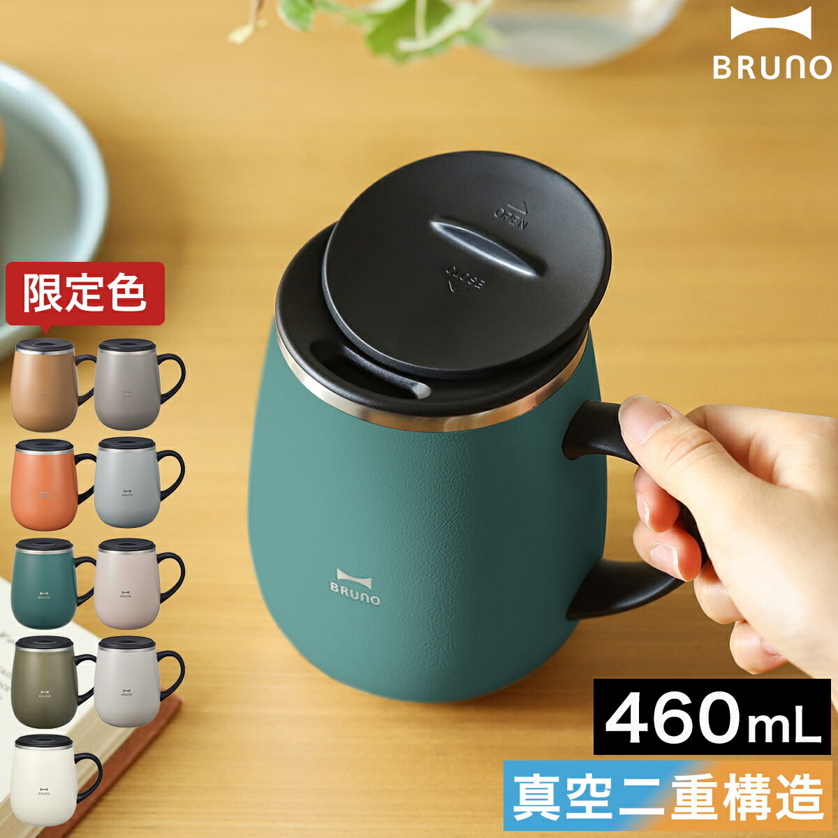 ブルーノ ステンレスマグ 蓋付き 保温 保冷 大きい 蓋付きマグカップ 保温マグカップ マグカップ 北欧 ステンレス 460mL おしゃれ 真空断熱 フタ付 タ...